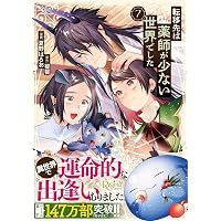 一匹狼の花嫁～結婚当日に「貴女を愛せない」と言っていた旦那さまの